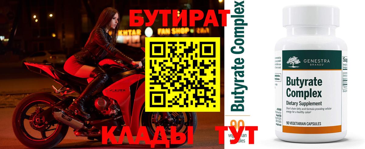 Бутират BDO  Вход с VPN  Самара 