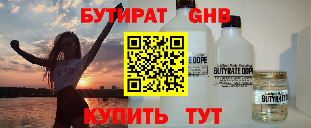 БУТИРАТ Butirat Самара
