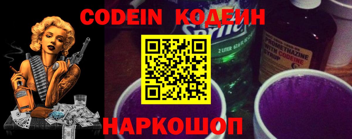 Кодеин напиток Lean (лин)  Вход с VPN  Самара 