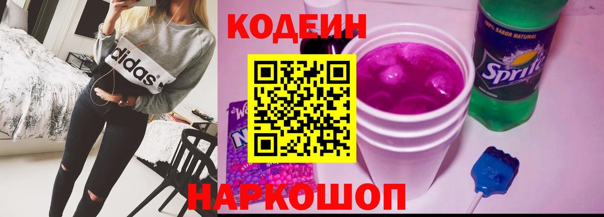 Кодеин напиток Lean (лин) Самара