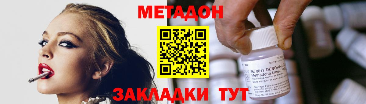Метадон кристалл Самара